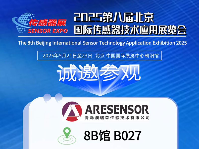 第八届北京国际传感技术应用展览会
