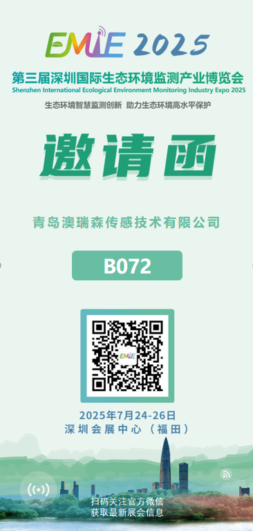 第三届深圳国际生态环境监测产业博览会