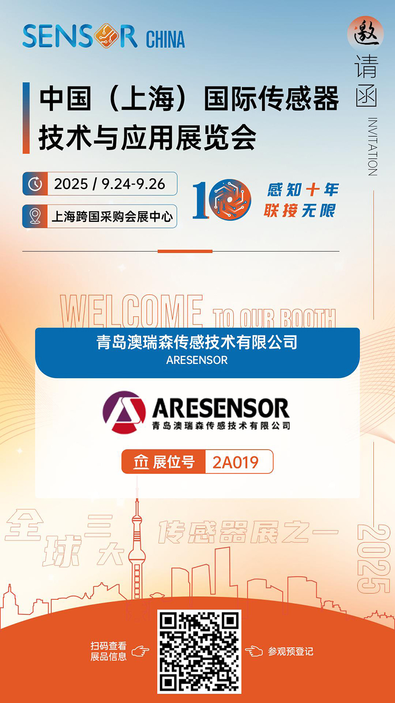 第十届中国（上海）国际传感器技术与应用展览会